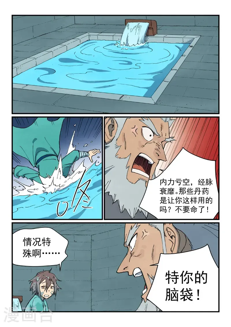 第742话 第8页