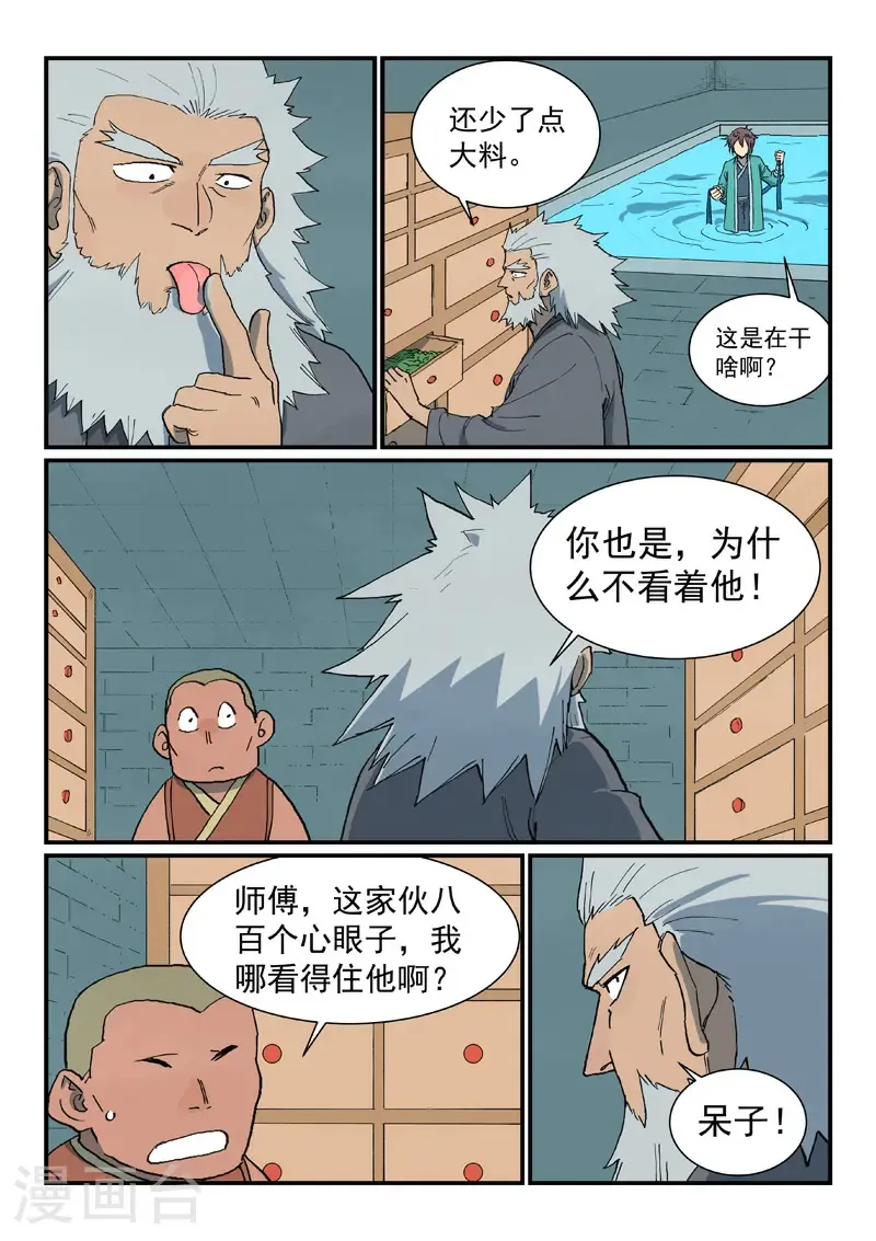 第742话 第10页