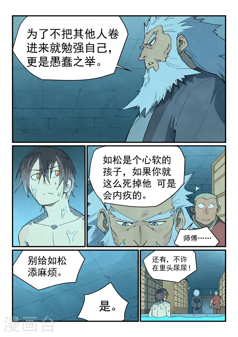第743话 第3页