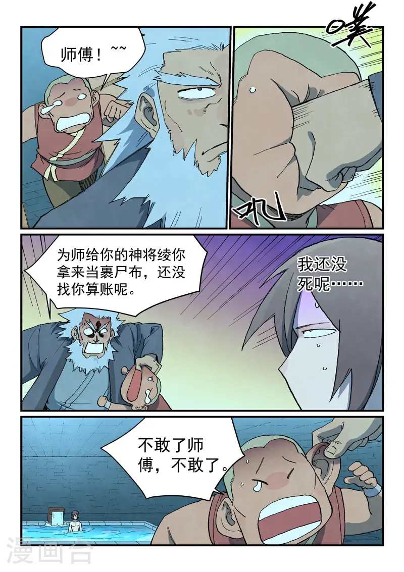 第743话 第4页