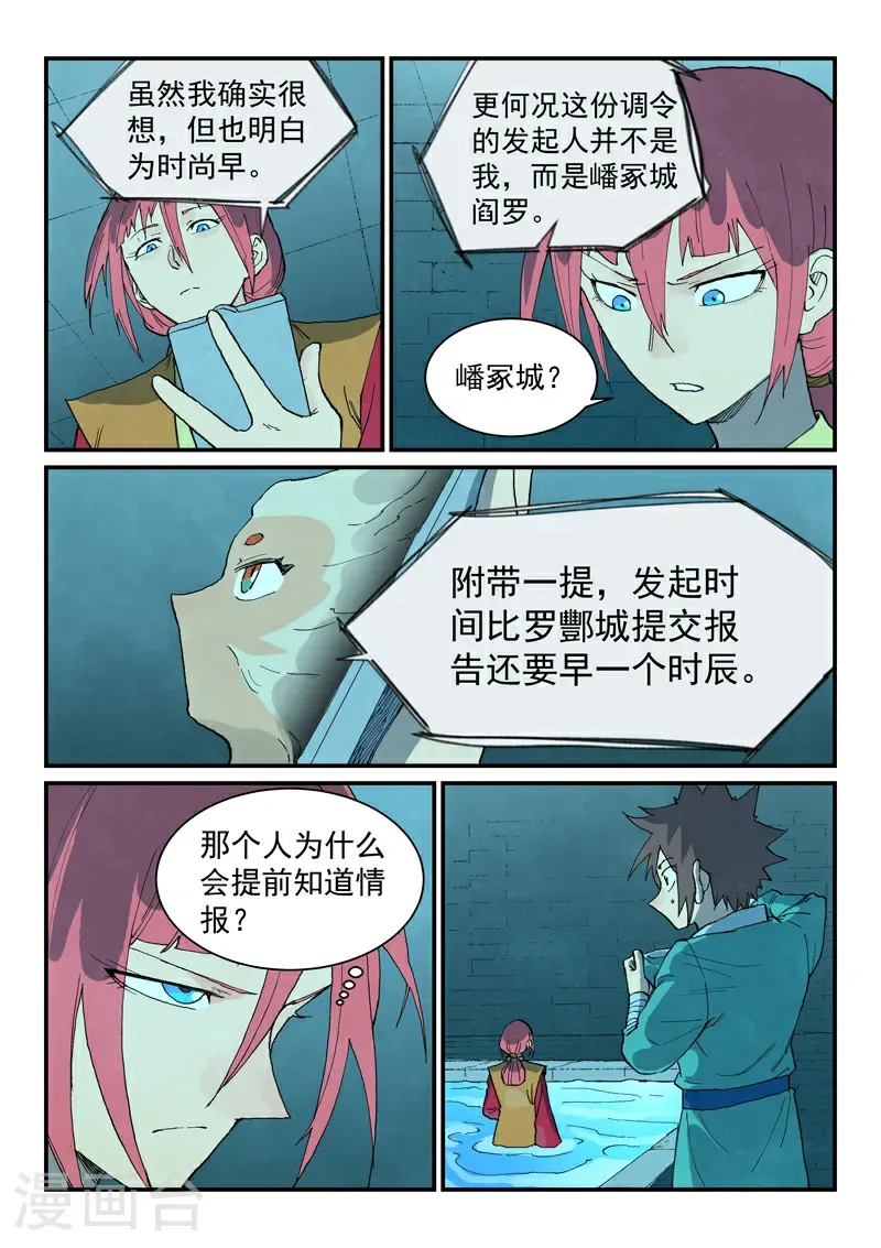 第744话 第5页