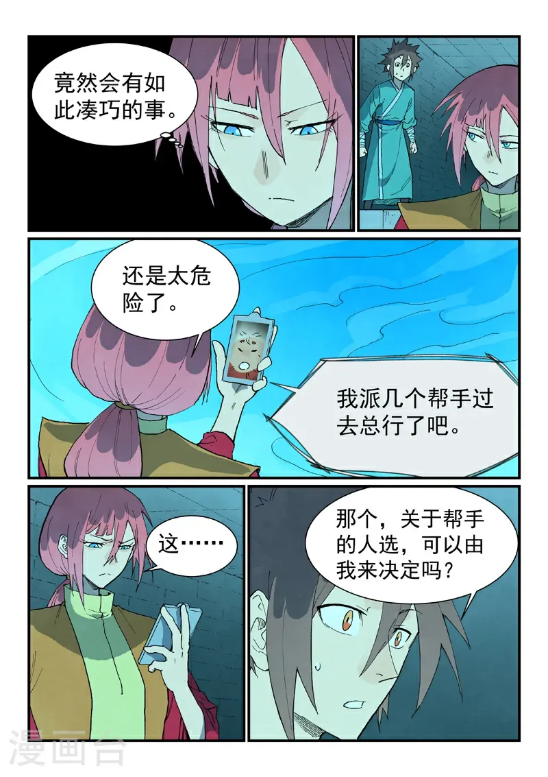 第744话 第7页