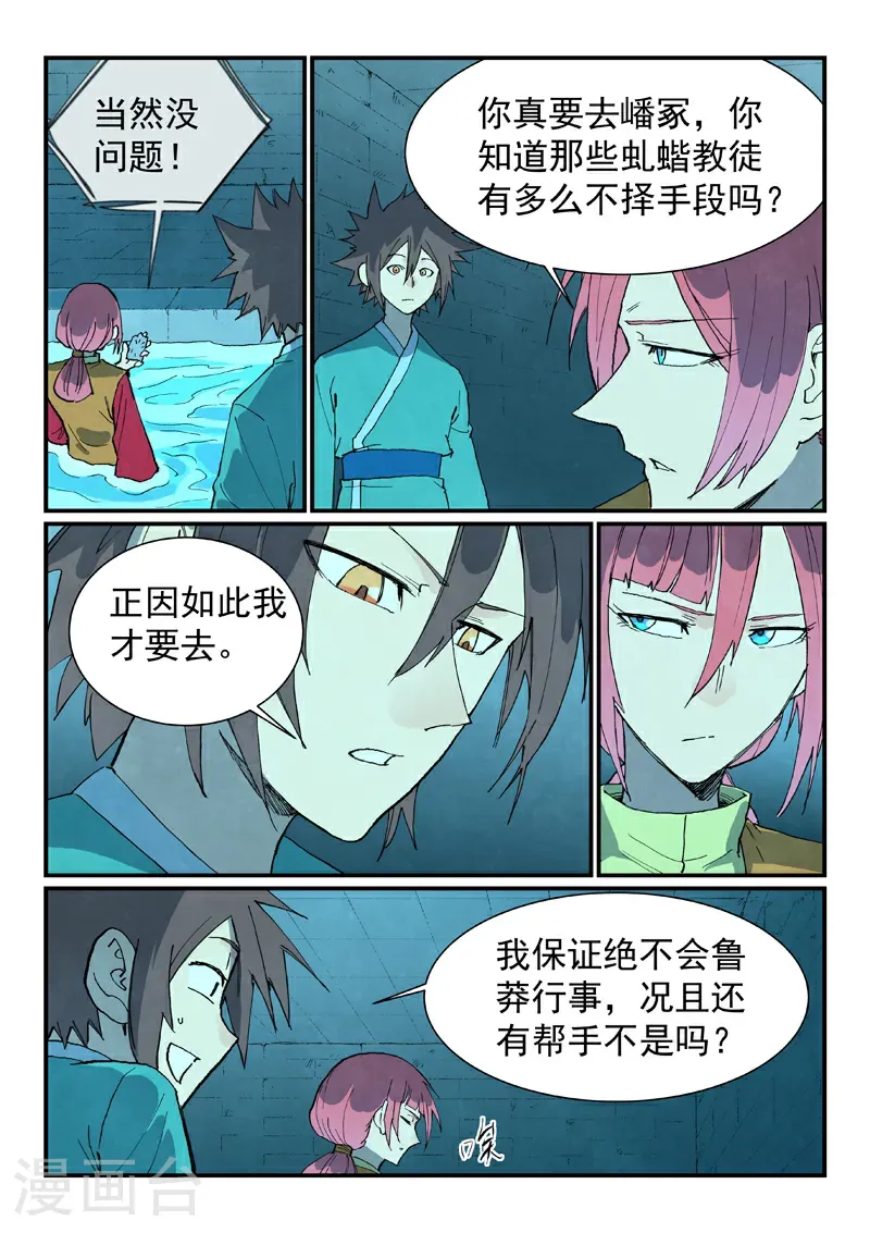 第744话 第8页
