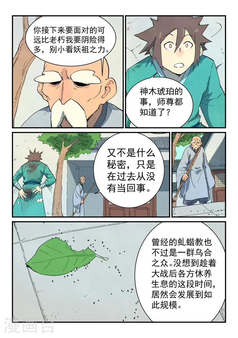 第745话 第8页