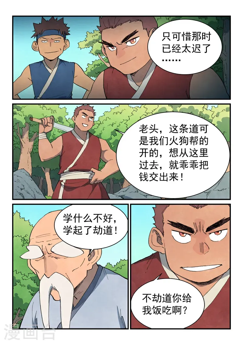 第746话 第6页