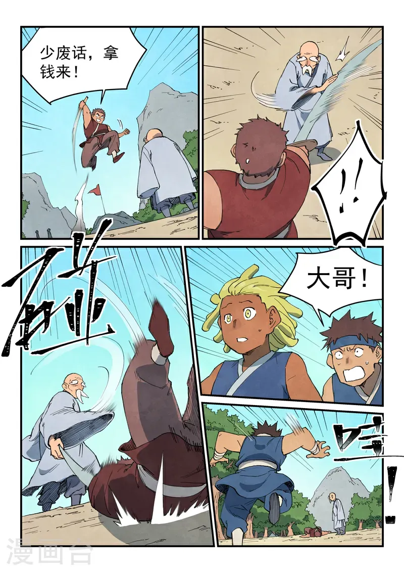第746话 第7页