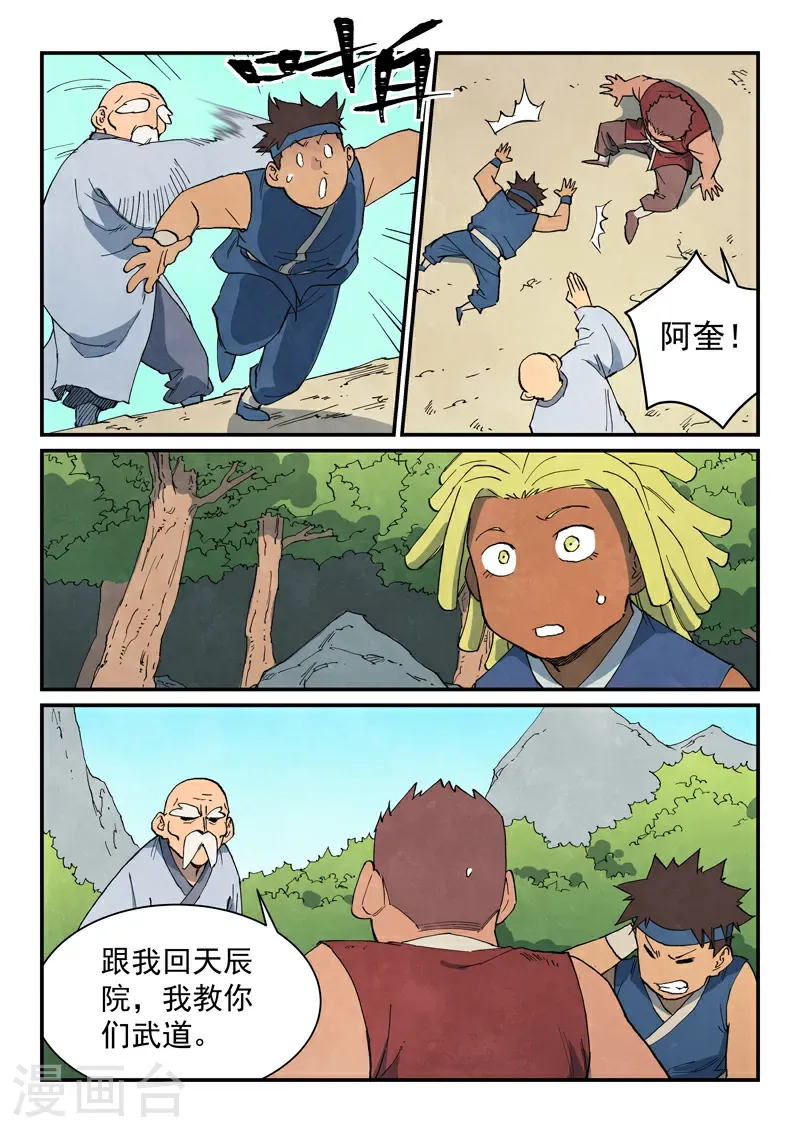 第746话 第8页