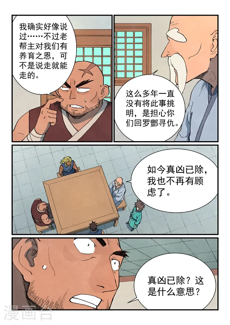 第747话 第2页