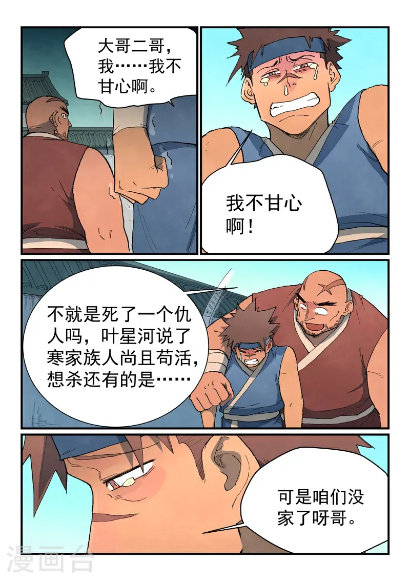 第747话 第6页
