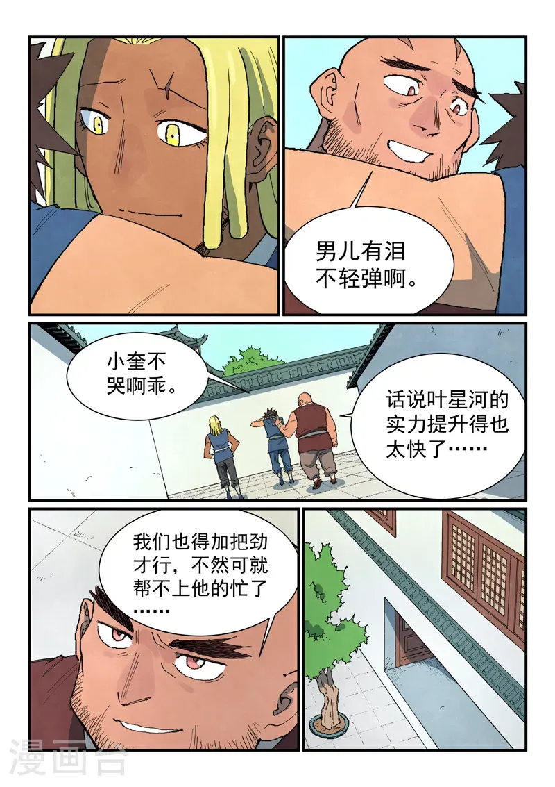 第747话 第8页