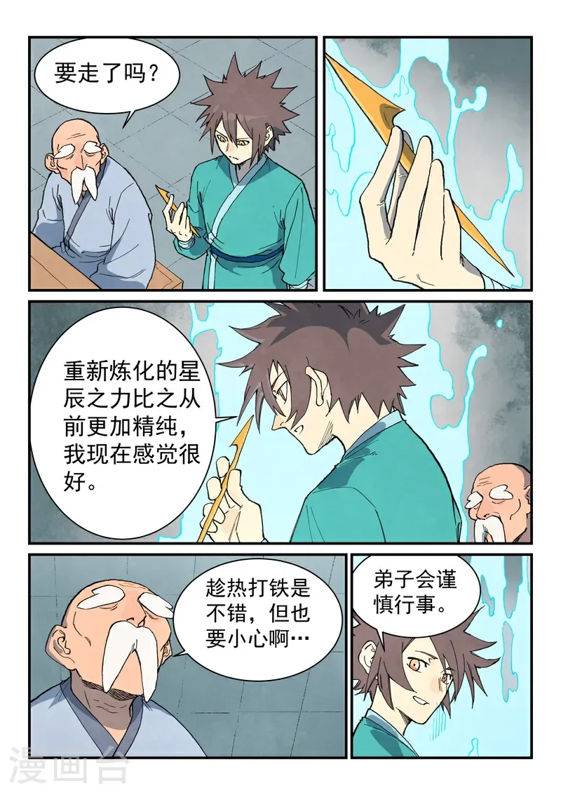 第747话 第9页