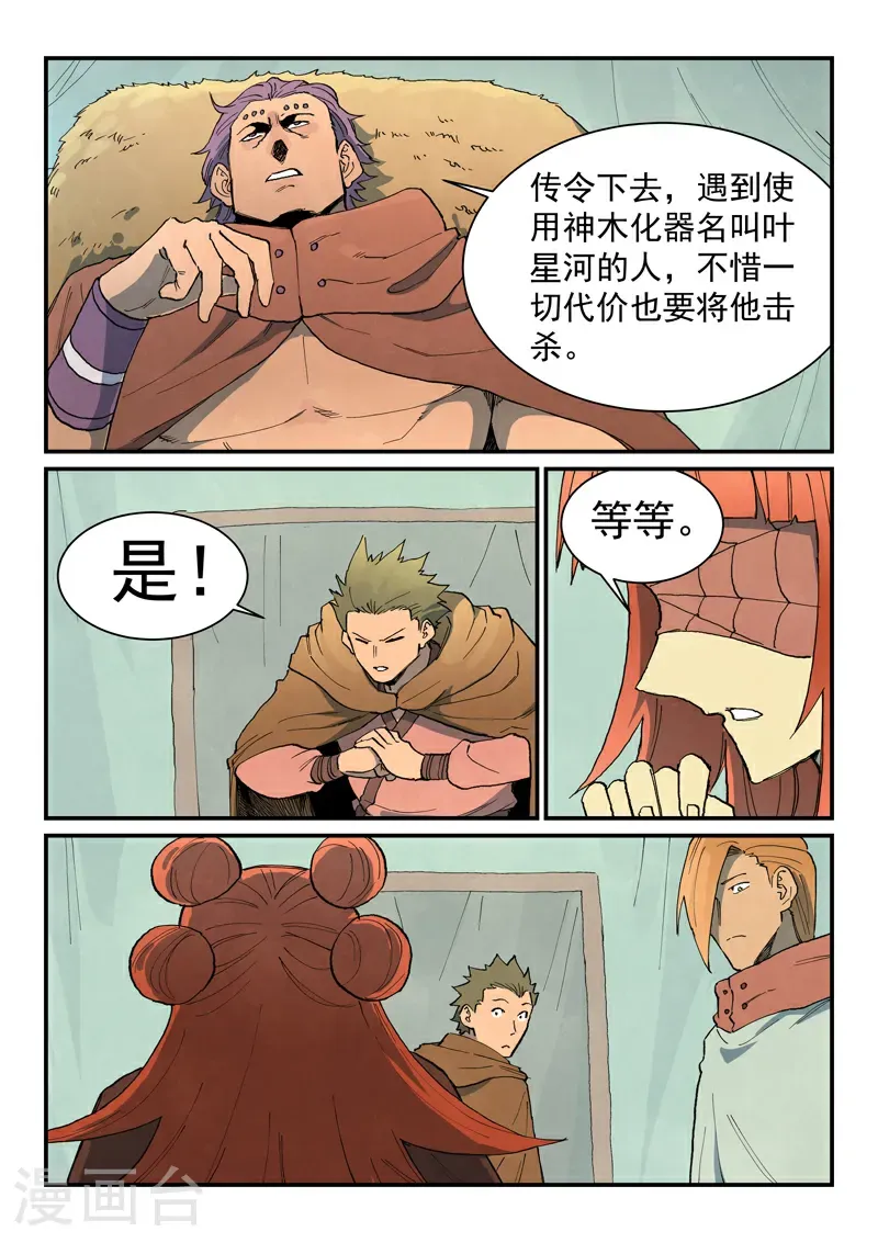 第748话 第6页