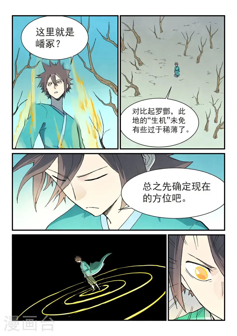 第748话 第8页
