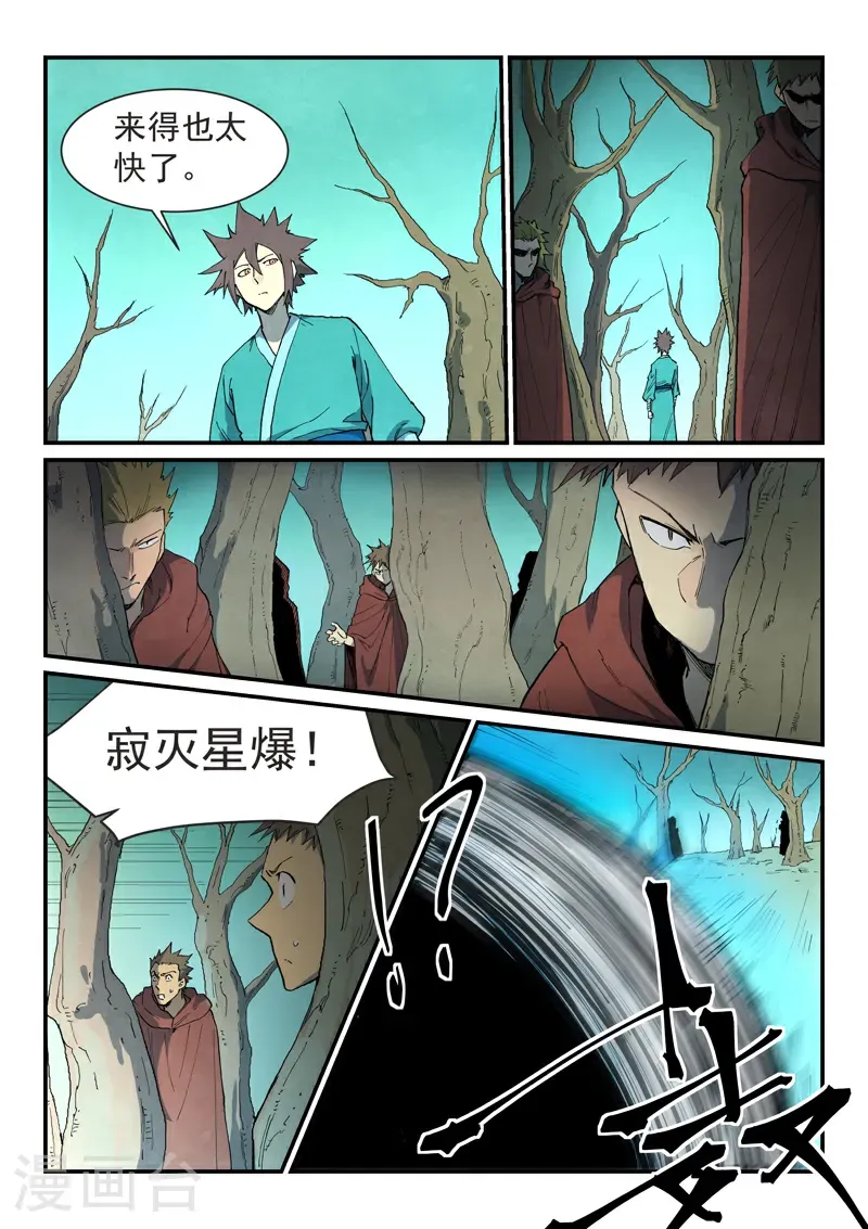 第748话 第9页