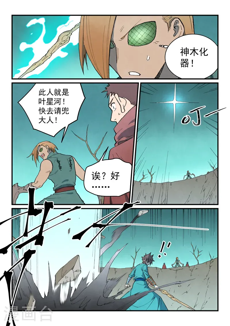 第750话 第9页