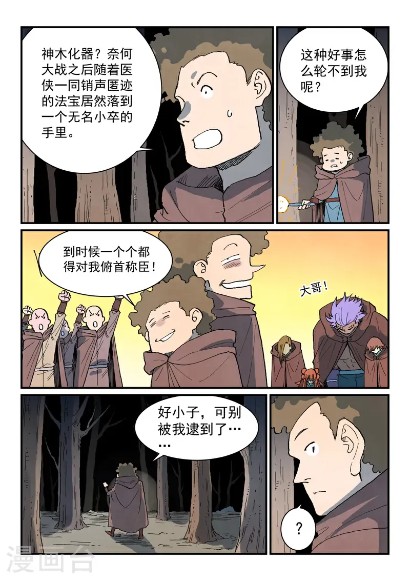 第753话 第8页