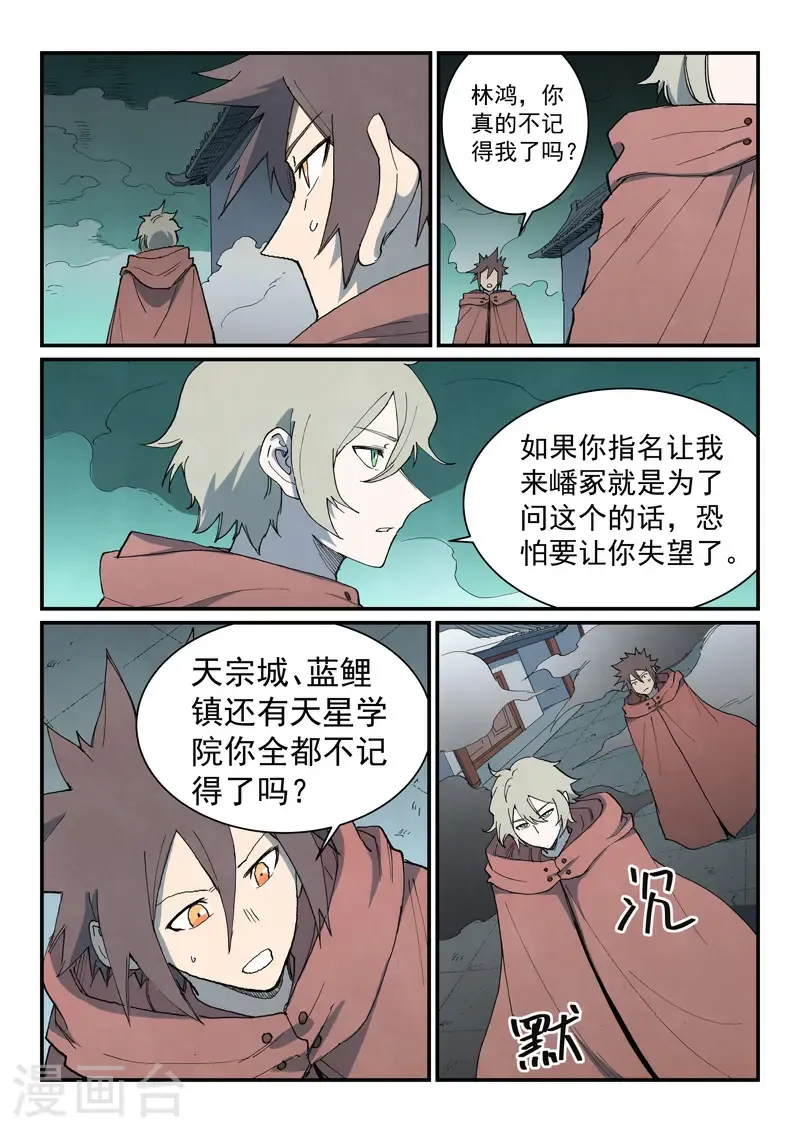 第755话 第7页
