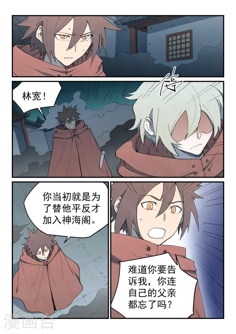 第755话 第8页