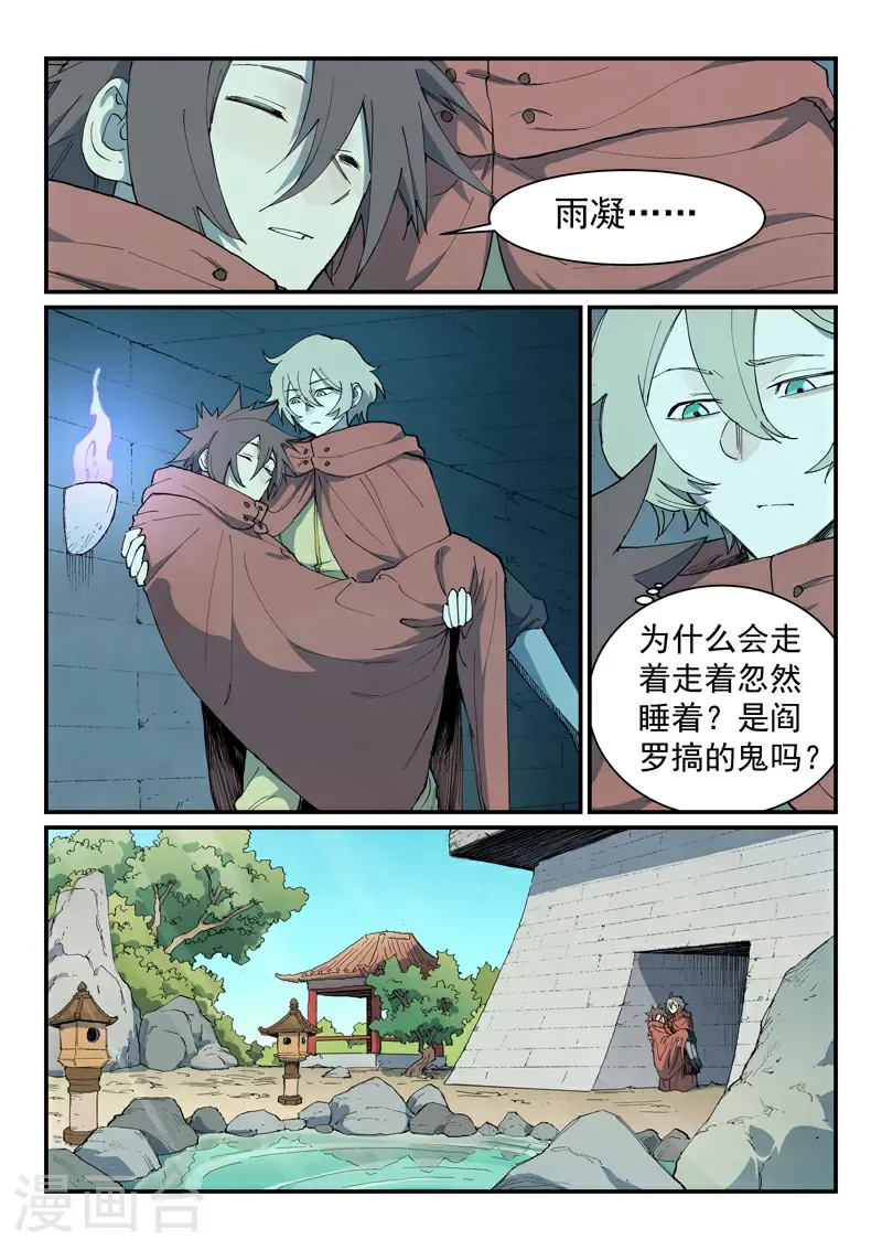 第757话 第7页