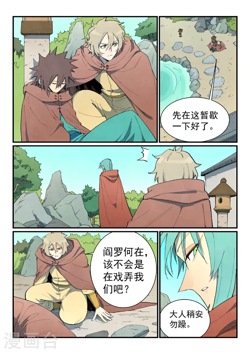 第757话 第8页