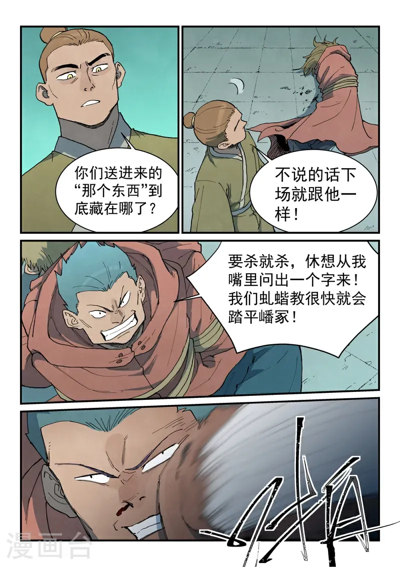 第758话 第8页