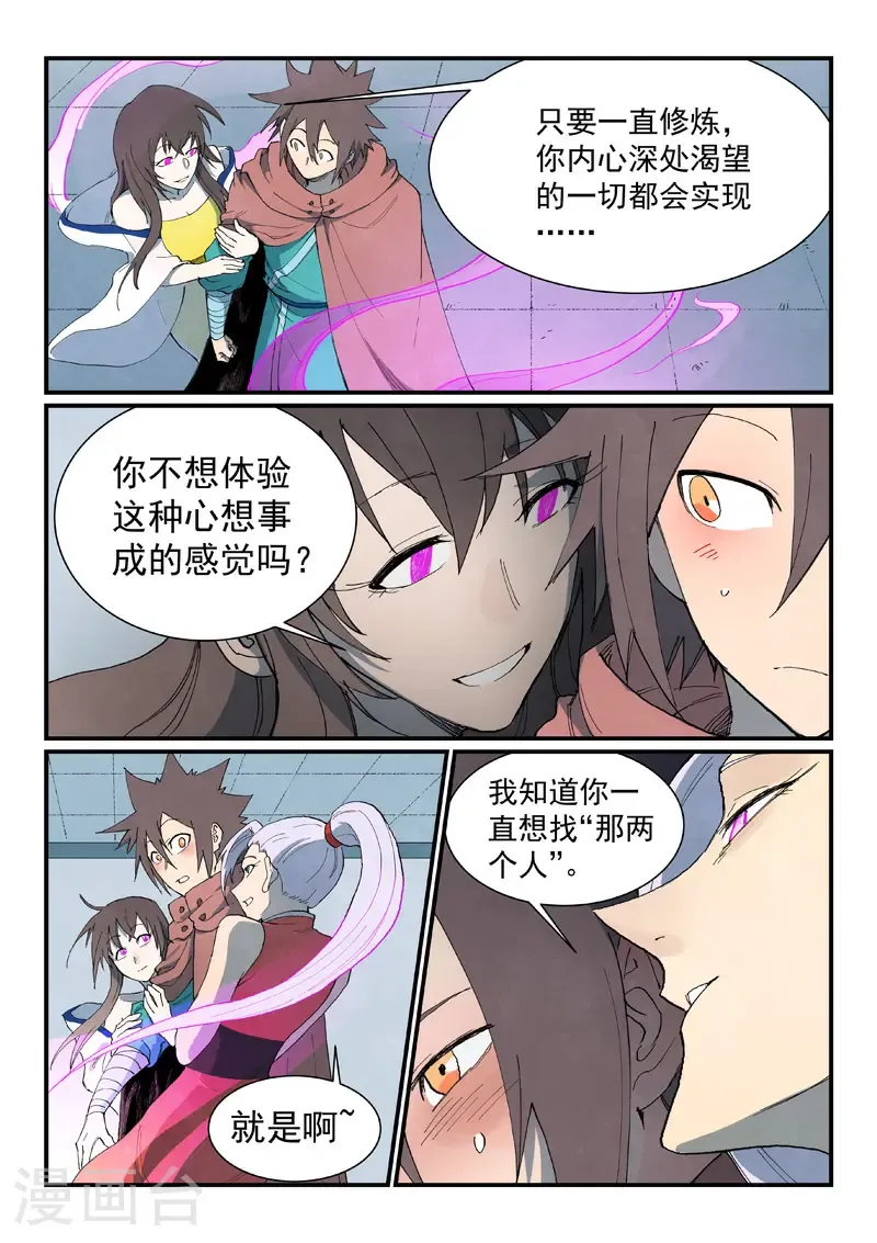第759话 第8页