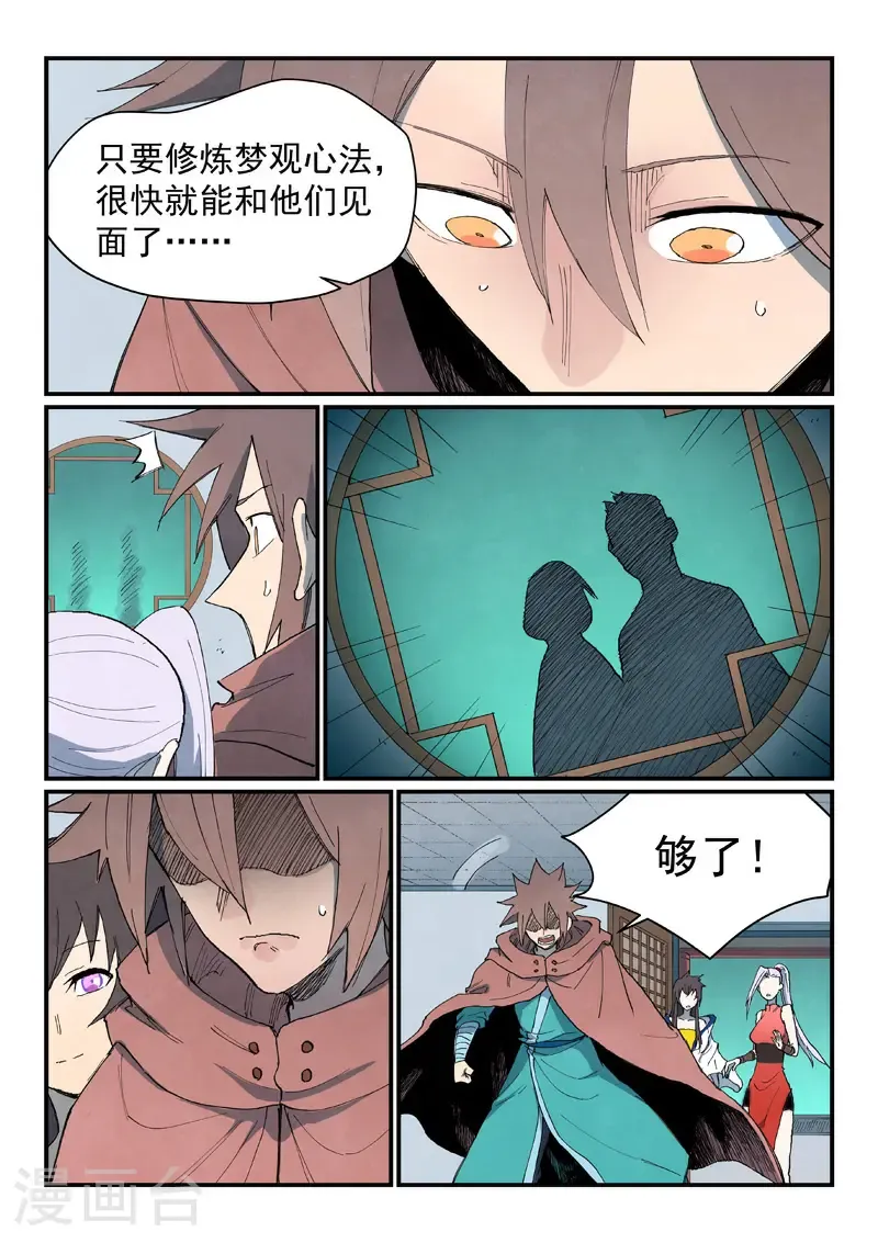 第759话 第9页