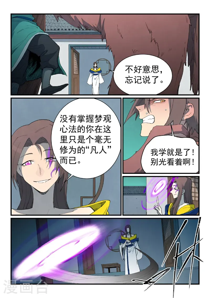 第760话 第9页
