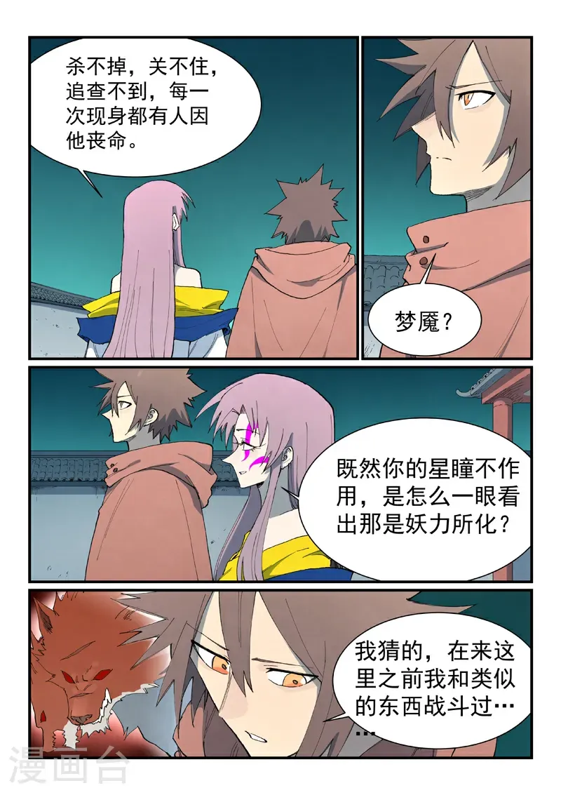 第761话 第5页