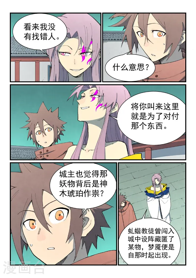 第761话 第6页