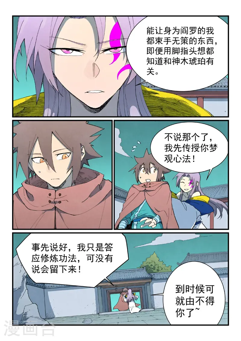第761话 第7页