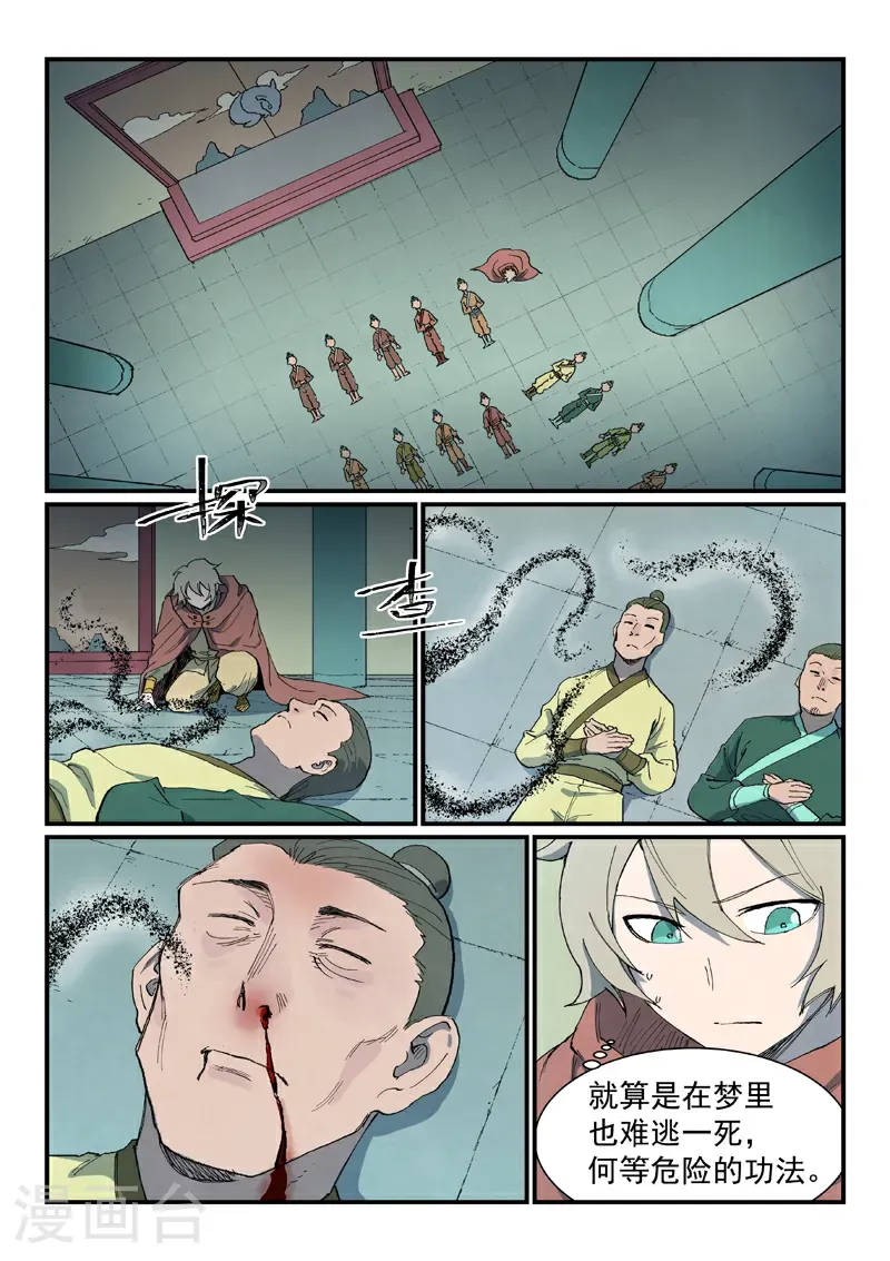 第761话 第8页