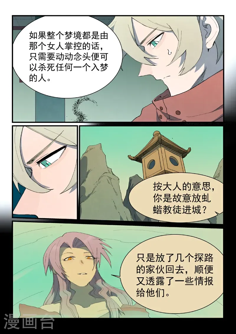 第761话 第9页