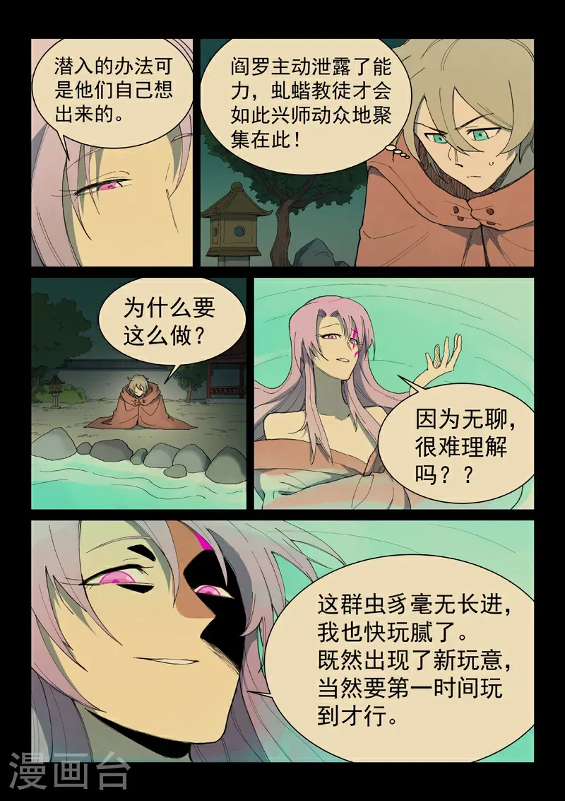 第761话 第10页