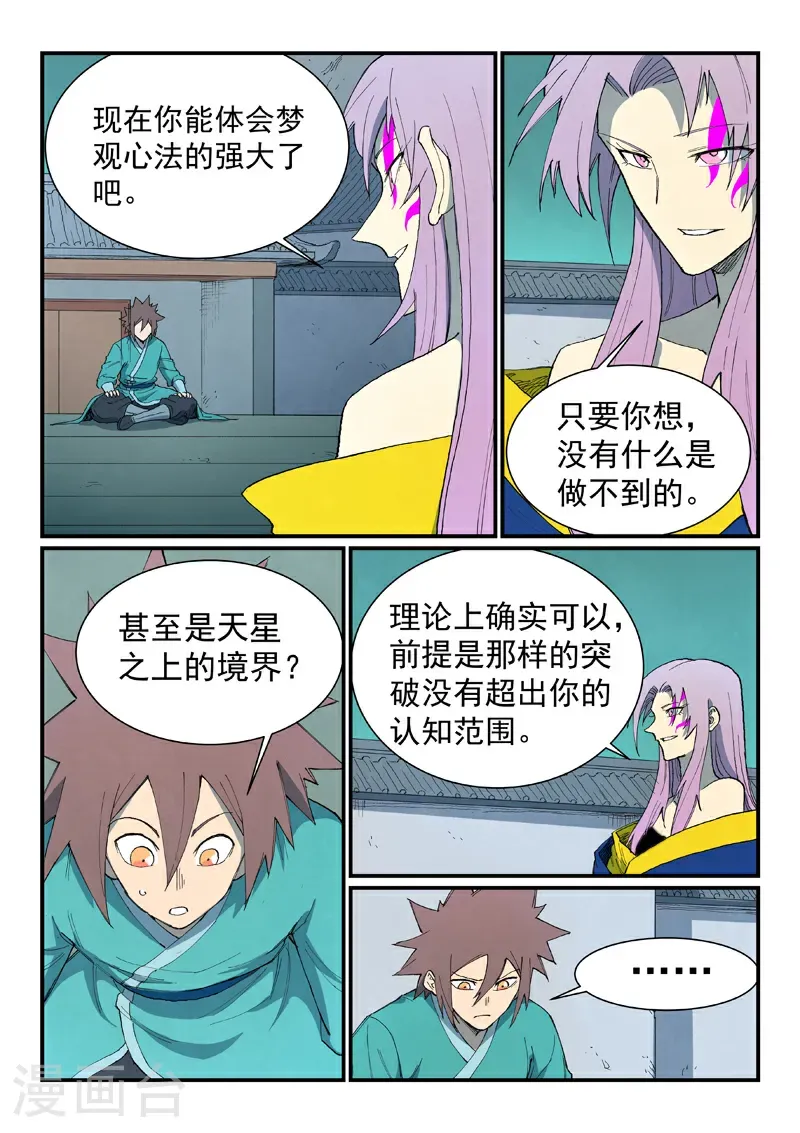 第762话 第6页