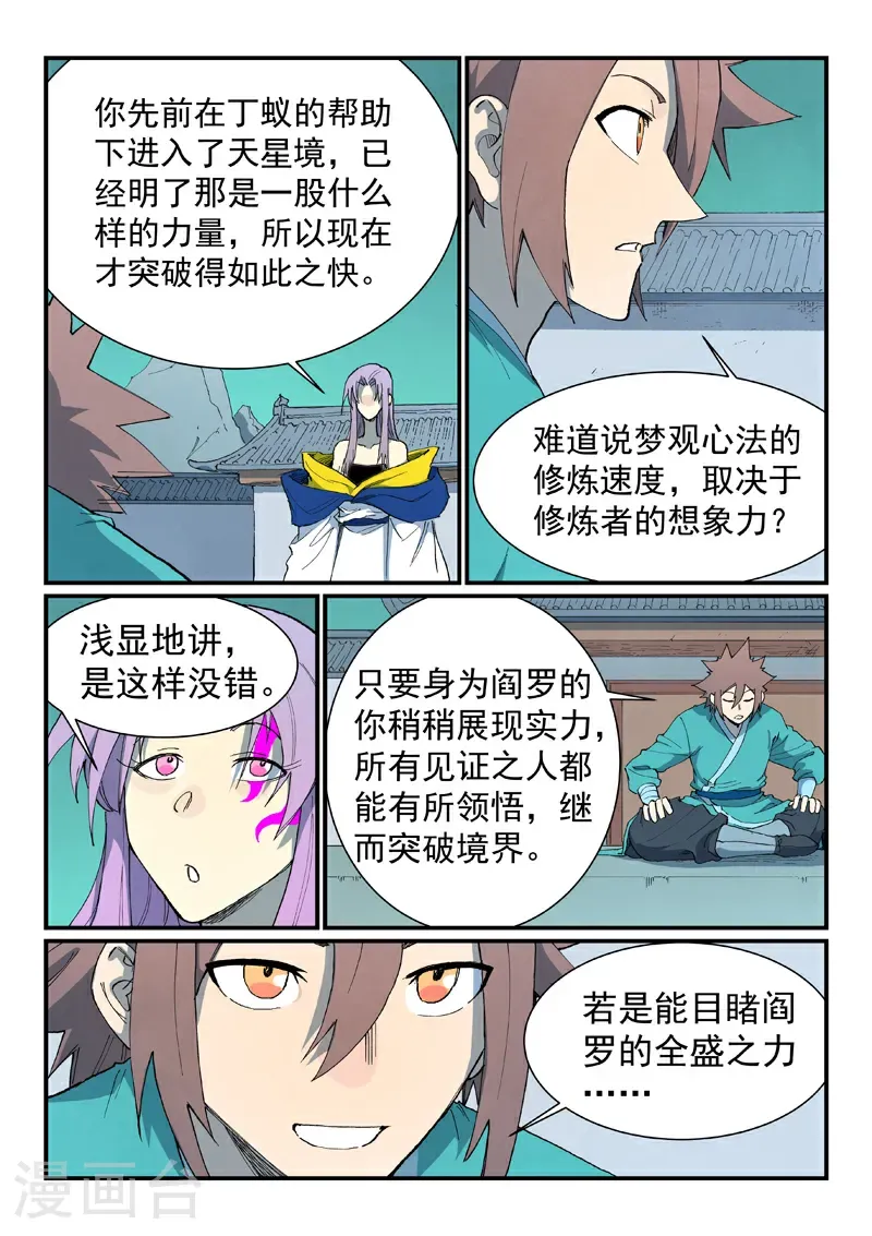 第762话 第7页