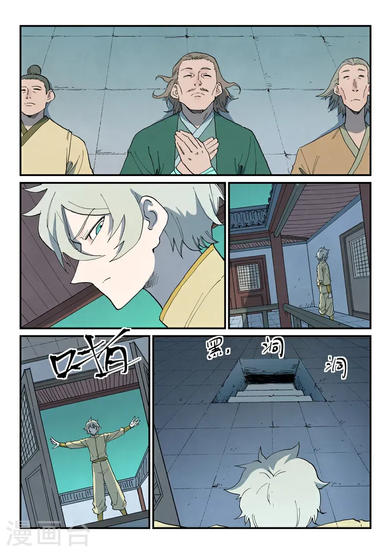 第766话 第7页