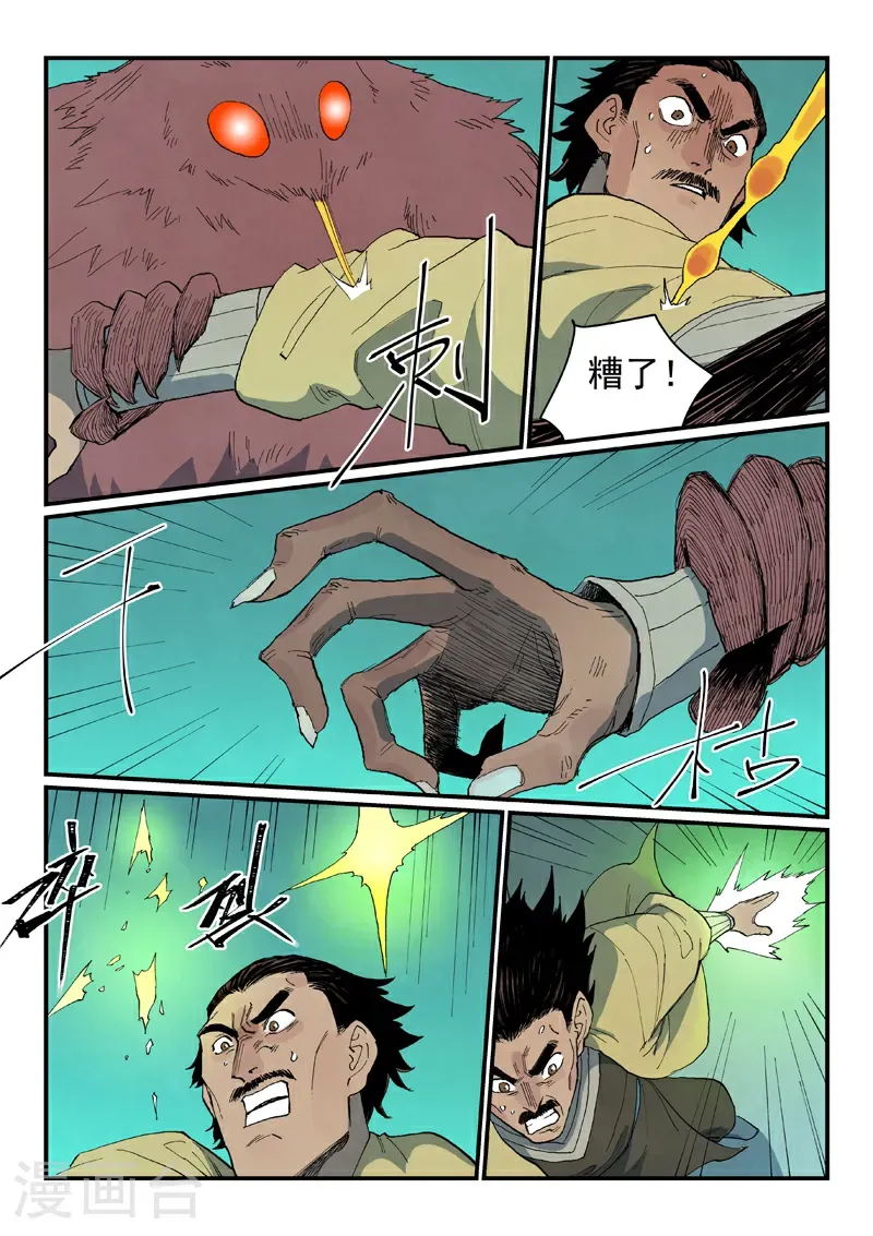 第767话 第5页