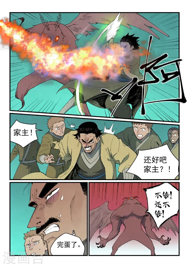 第767话 第6页