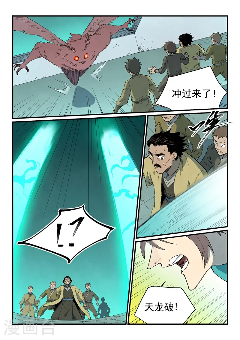 第767话 第7页