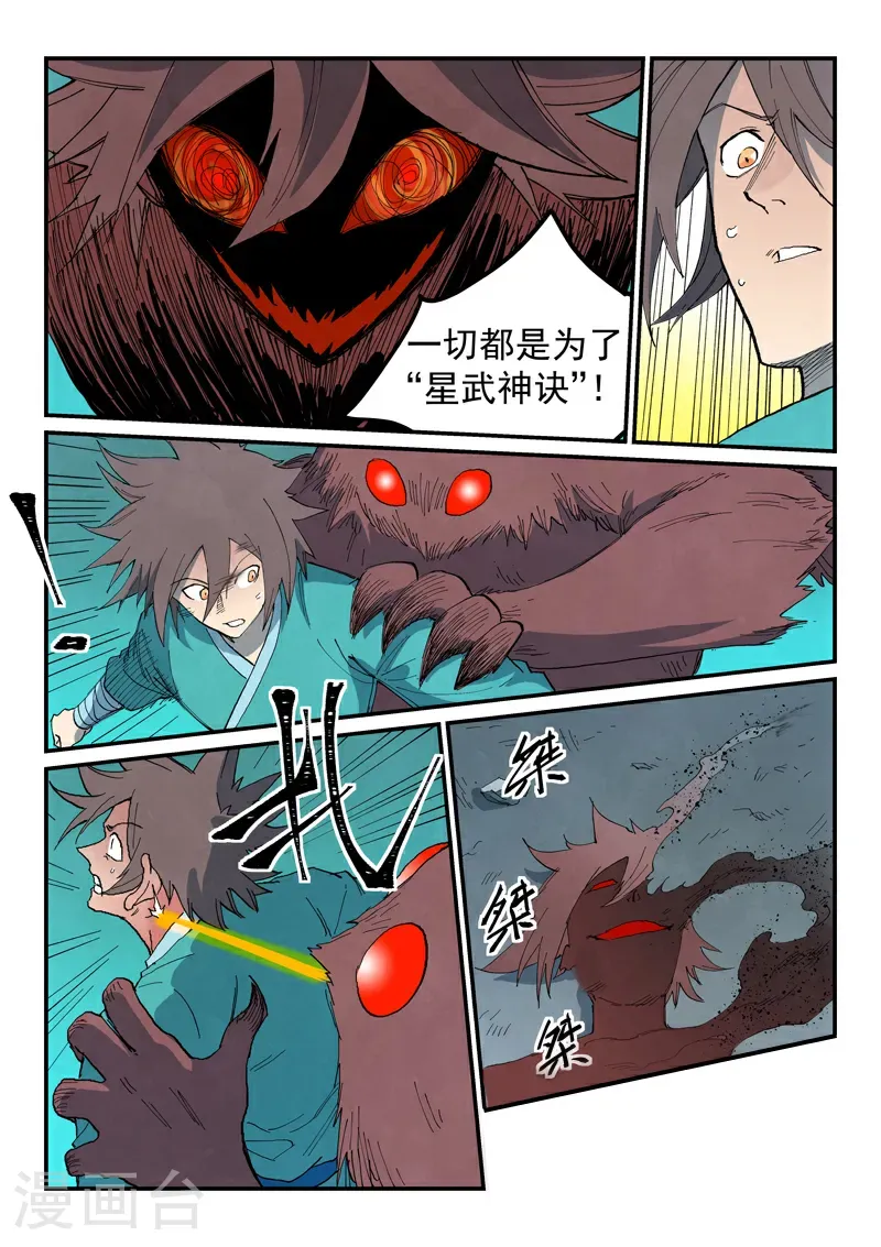 第768话 第7页