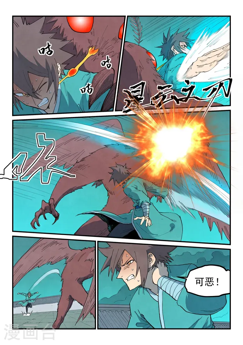 第768话 第8页