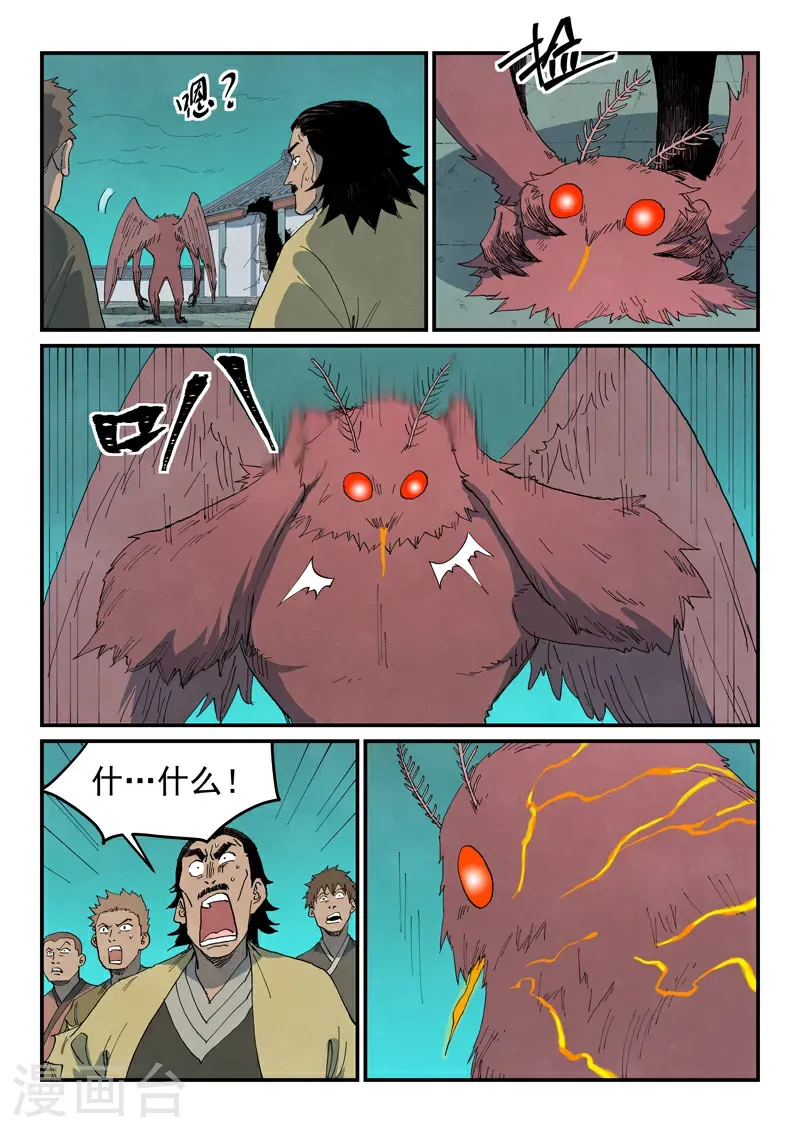 第768话 第9页