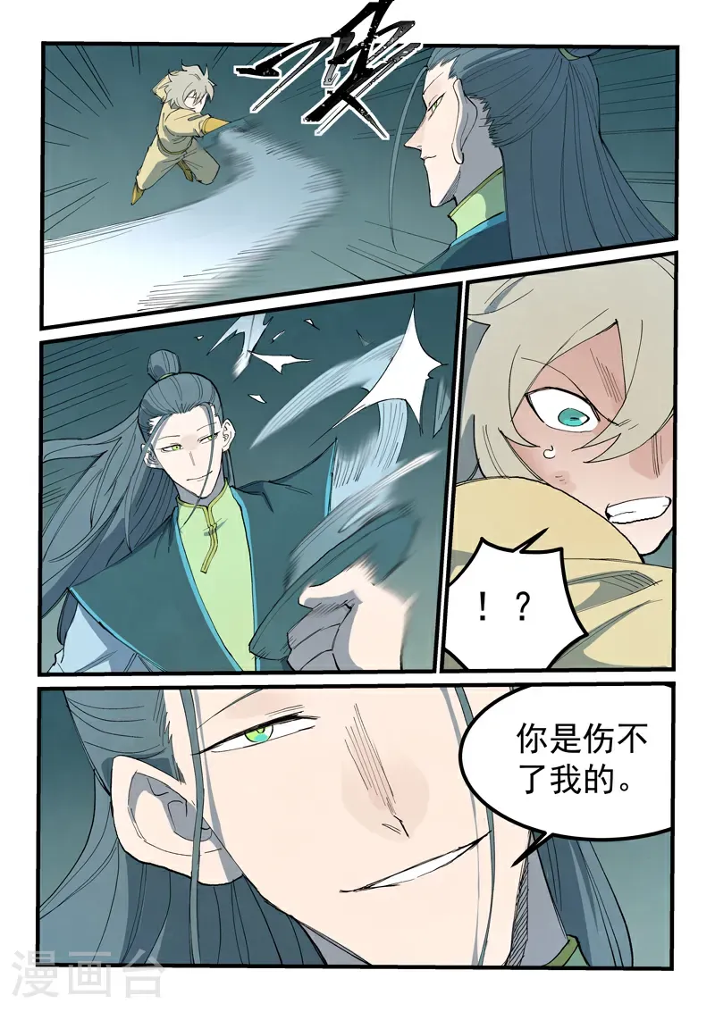 第769话 第8页