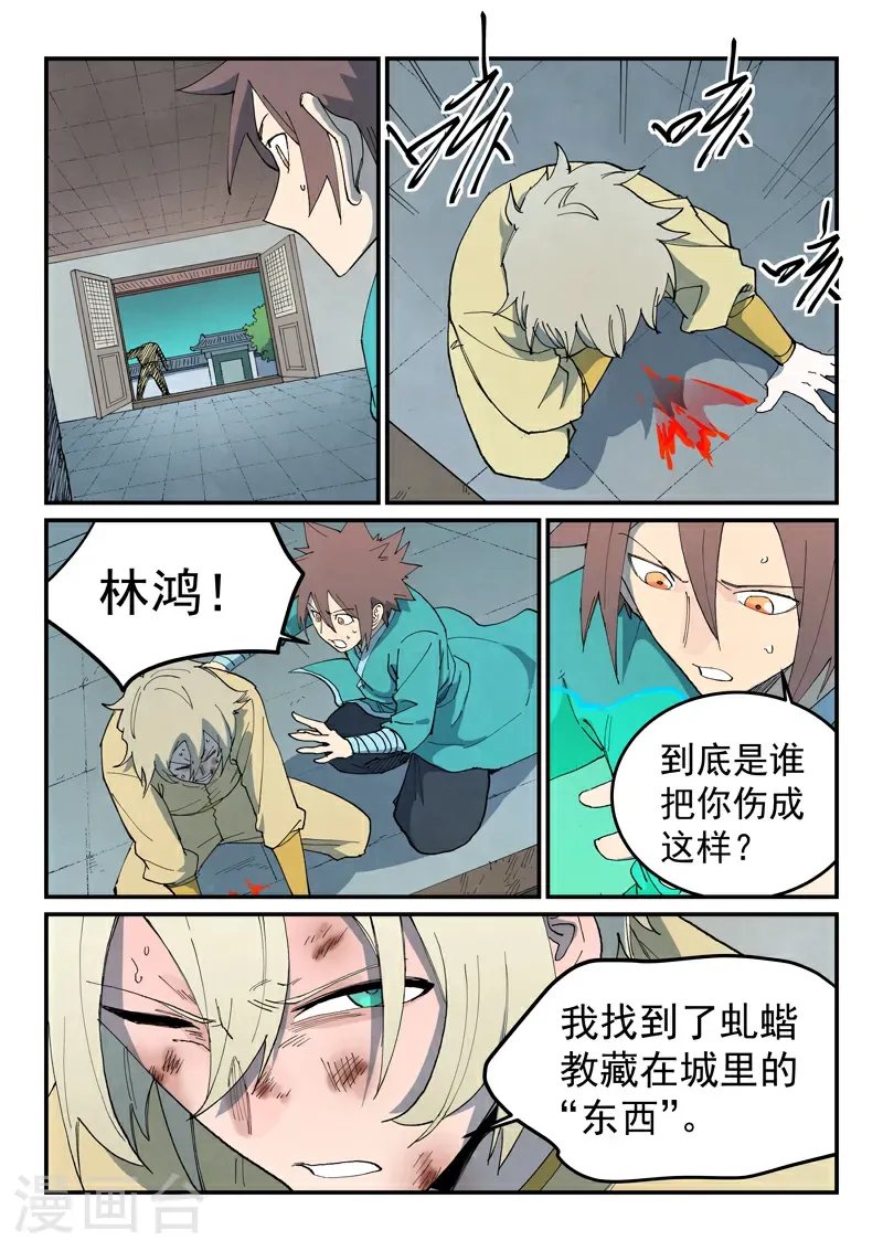 第770话 第9页