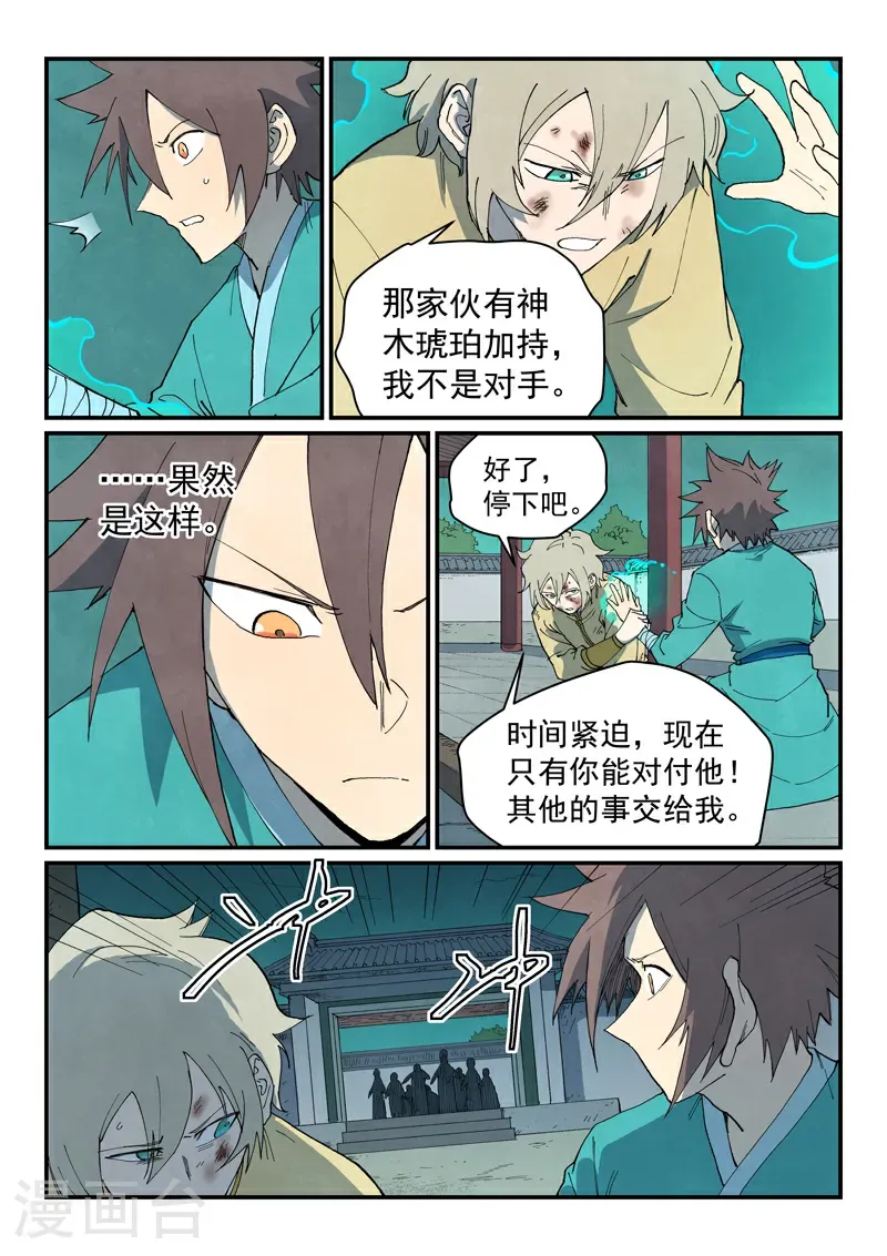第770话 第10页