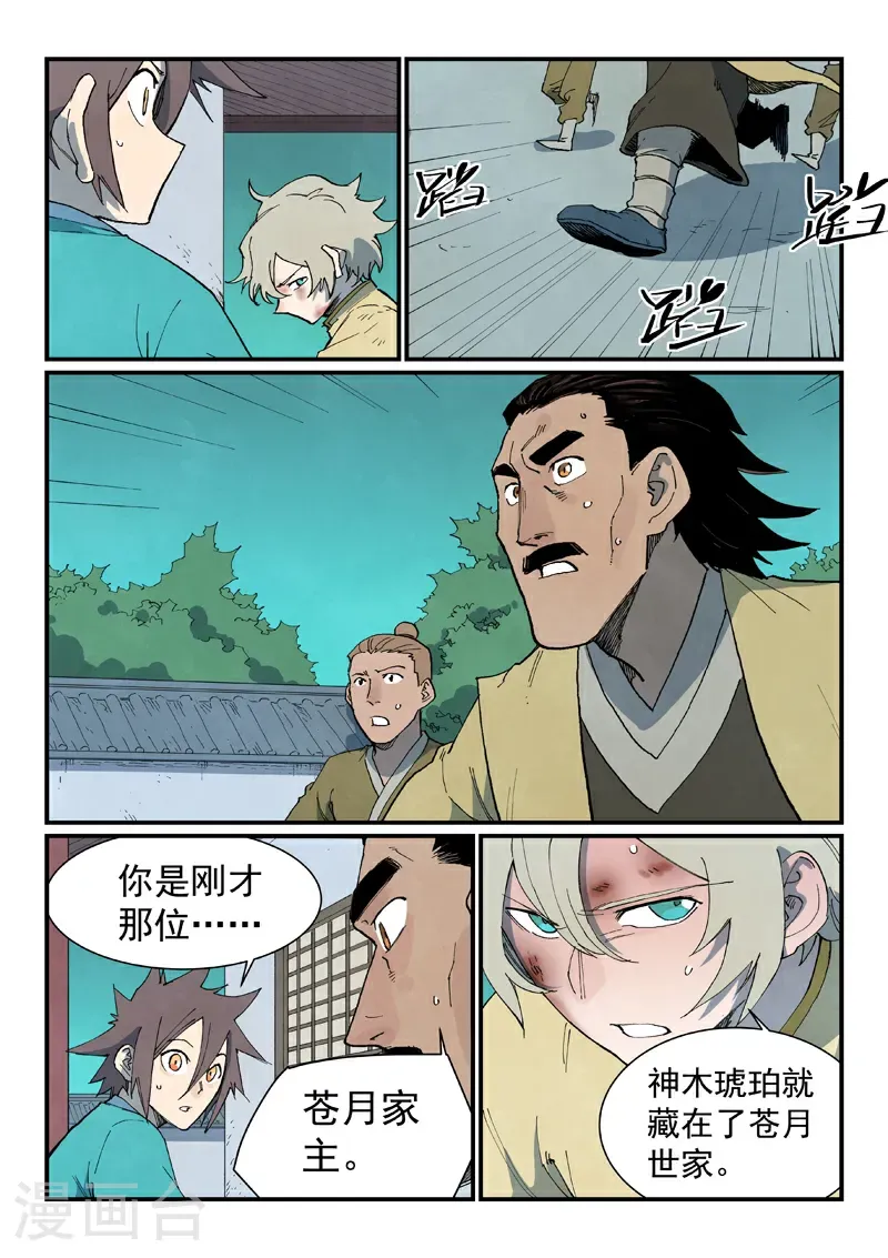 第771话 第2页