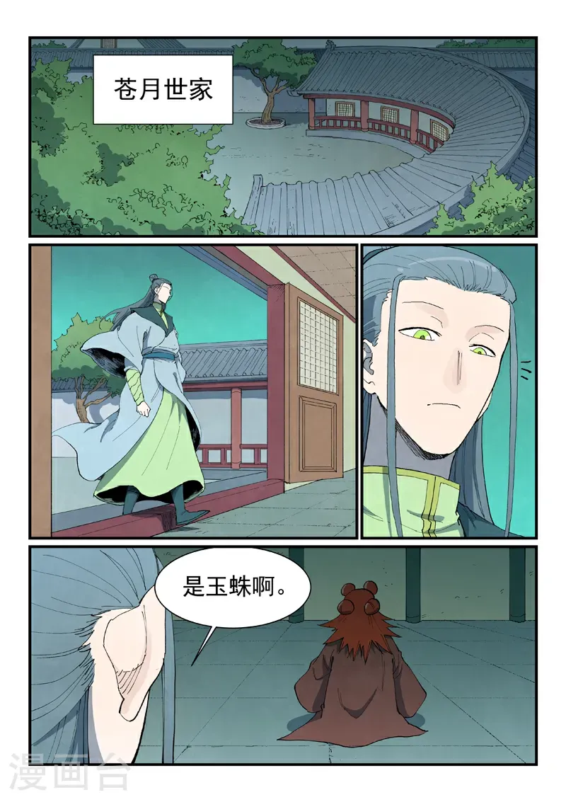 第771话 第4页