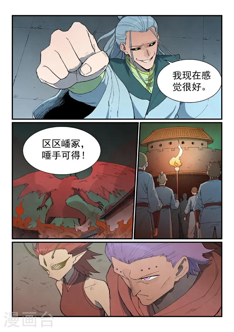 第771话 第8页
