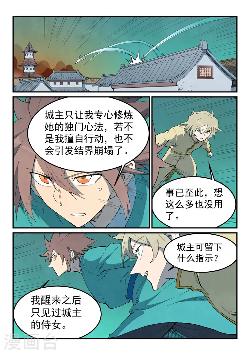 第771话 第9页